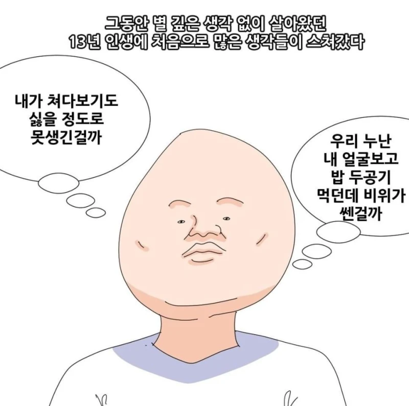초딩때 못생겨서 짝꿍이 운 썰.manhwa-14