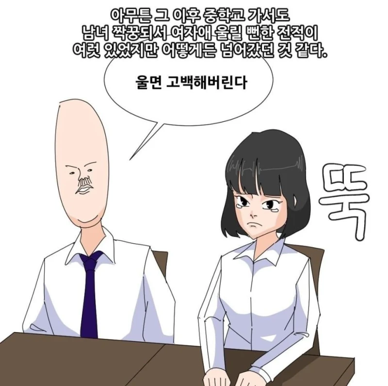 초딩때 못생겨서 짝꿍이 운 썰.manhwa-17