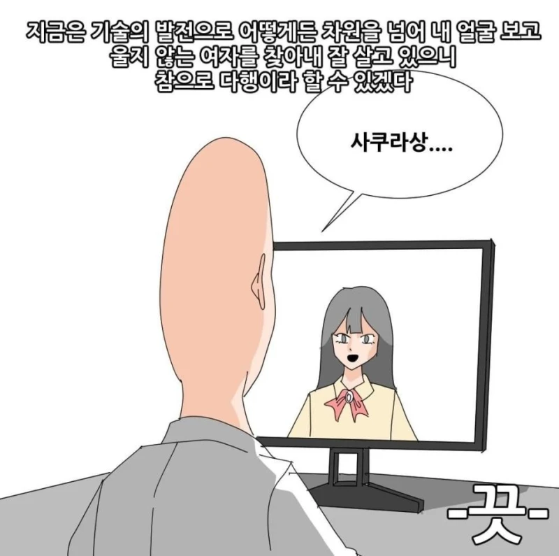 초딩때 못생겨서 짝꿍이 운 썰.manhwa-18