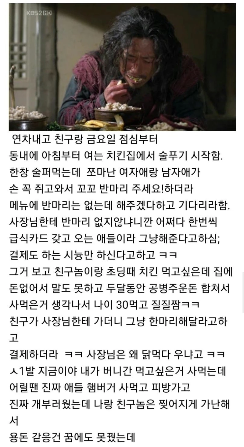 치킨먹다 질질짠 30살