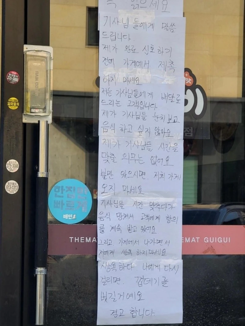배달기사들에게 경고를 보내는 업주 ㄷㄷ.jpg