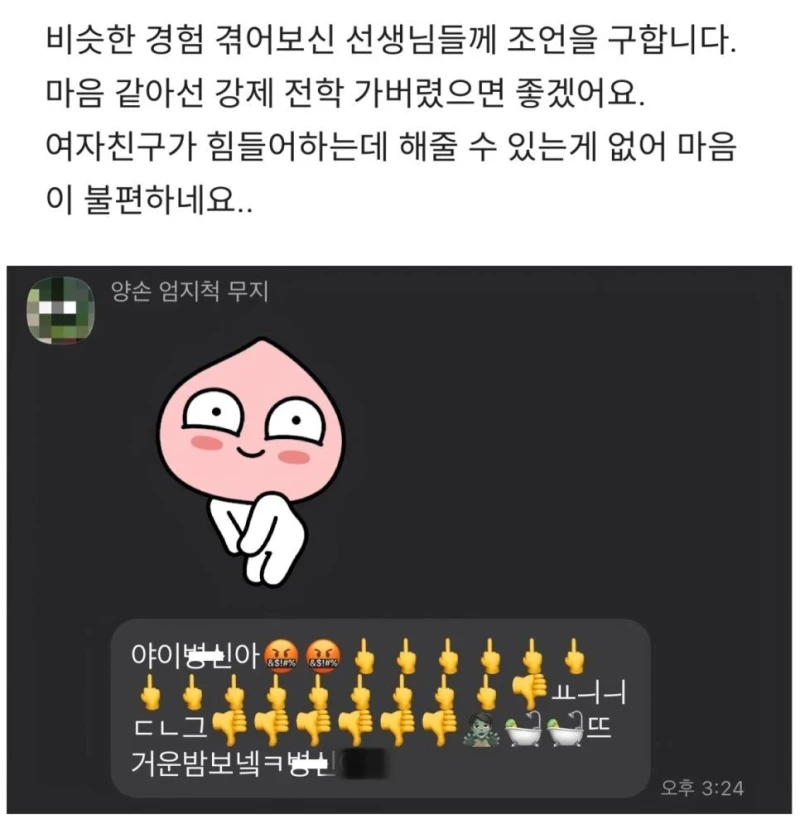 교사인 여친이 초6에게 받은 말-2
