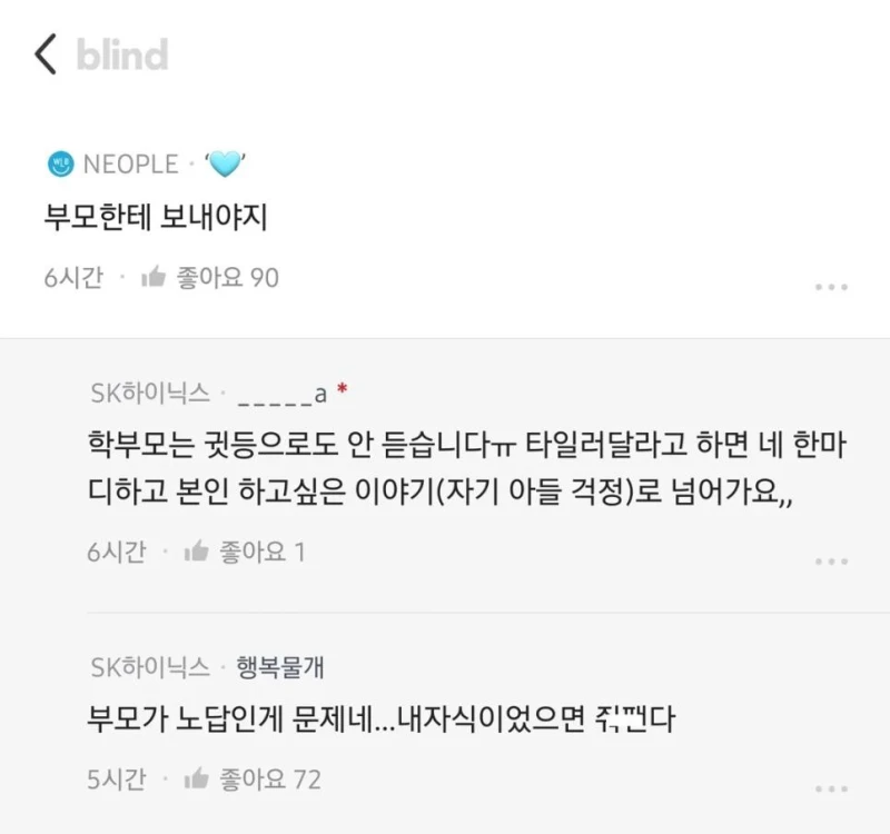 교사인 여친이 초6에게 받은 말-3