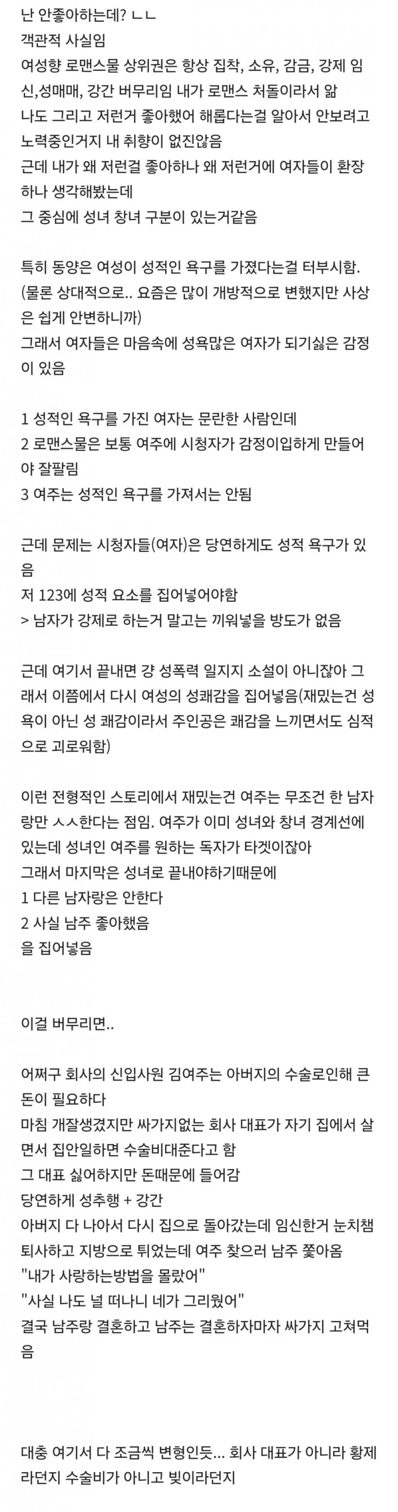 난 왜 여자들이 강압적 로맨스 좋아하는지 알 거 같음