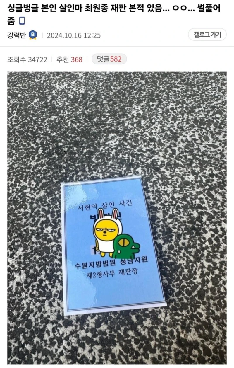 서현역 칼부림 살인마 최원종 재판 직관한 디시인-2