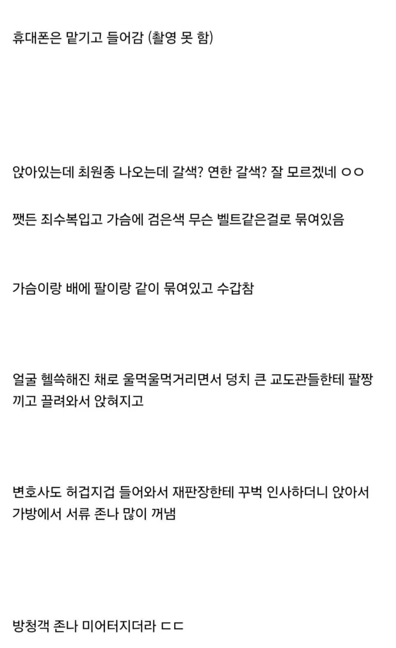서현역 칼부림 살인마 최원종 재판 직관한 디시인-4