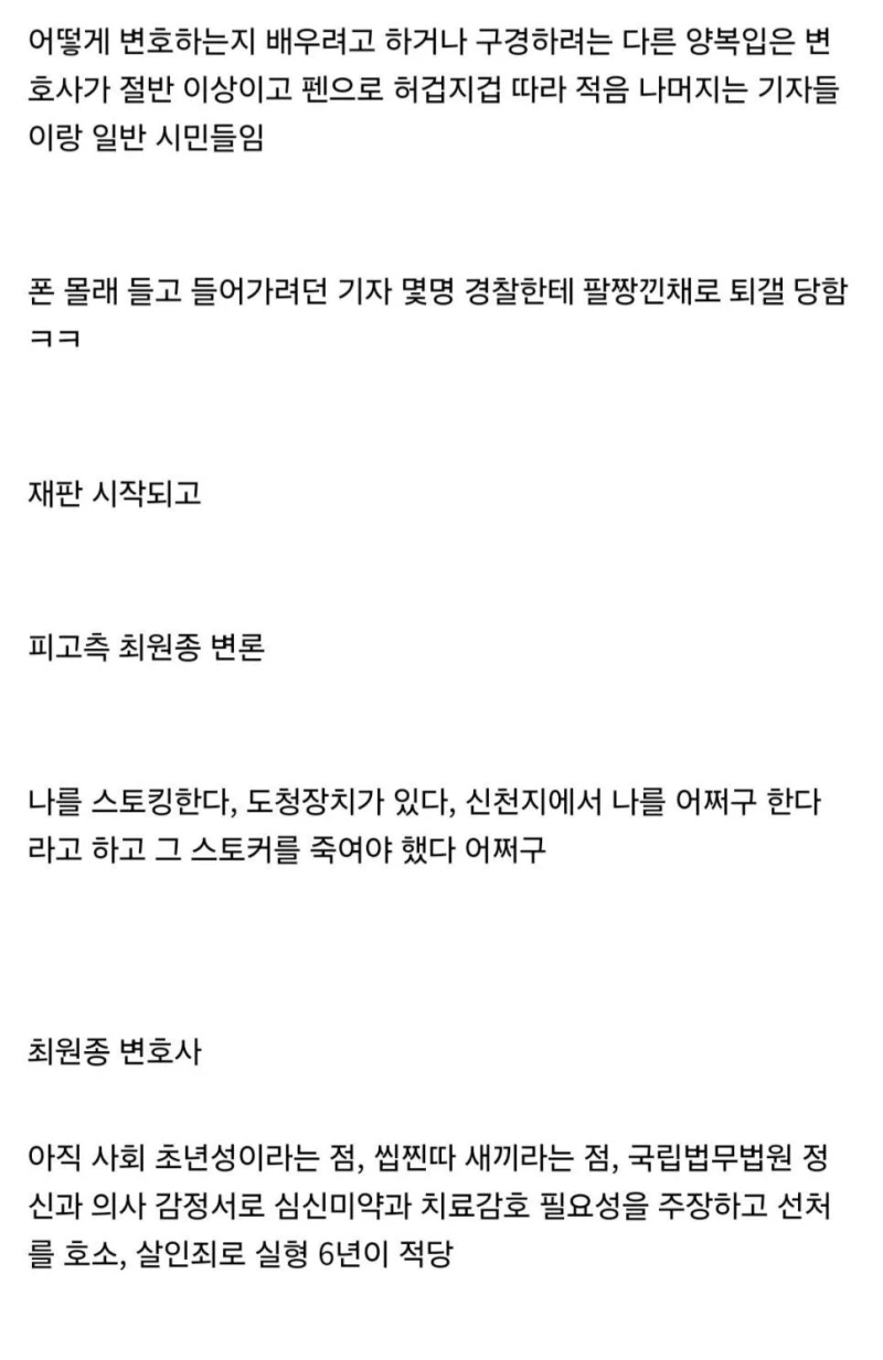 서현역 칼부림 살인마 최원종 재판 직관한 디시인-5