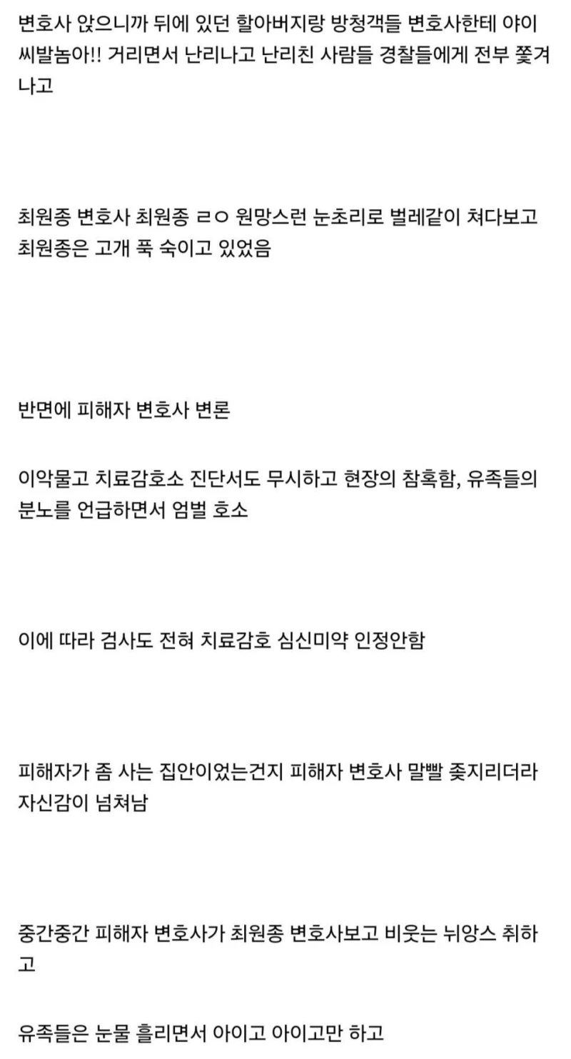 서현역 칼부림 살인마 최원종 재판 직관한 디시인-6