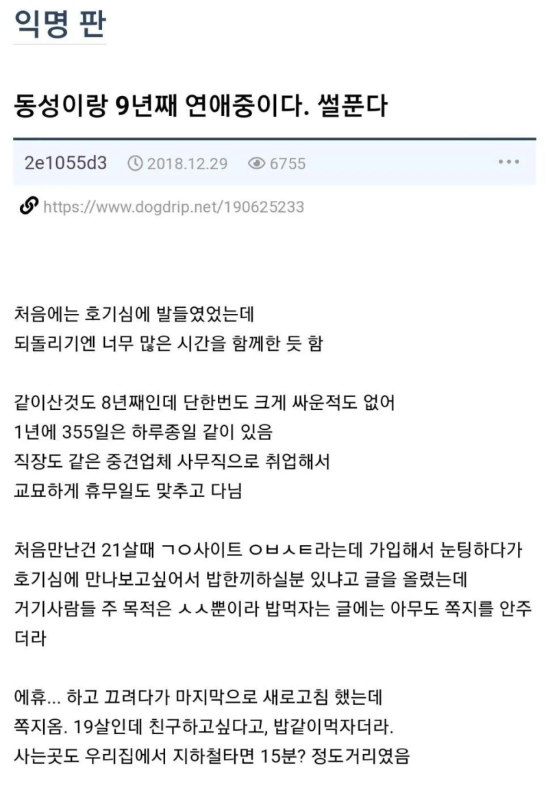 역수입) 동성연애를 시작하는 썰.jpg