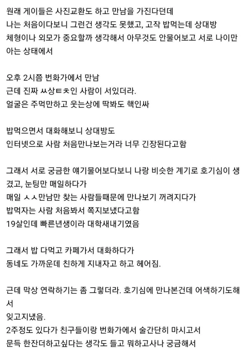 역수입) 동성연애를 시작하는 썰.jpg-2