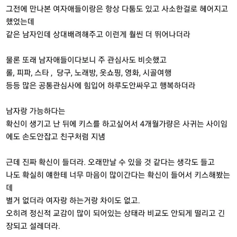 역수입) 동성연애를 시작하는 썰.jpg-4