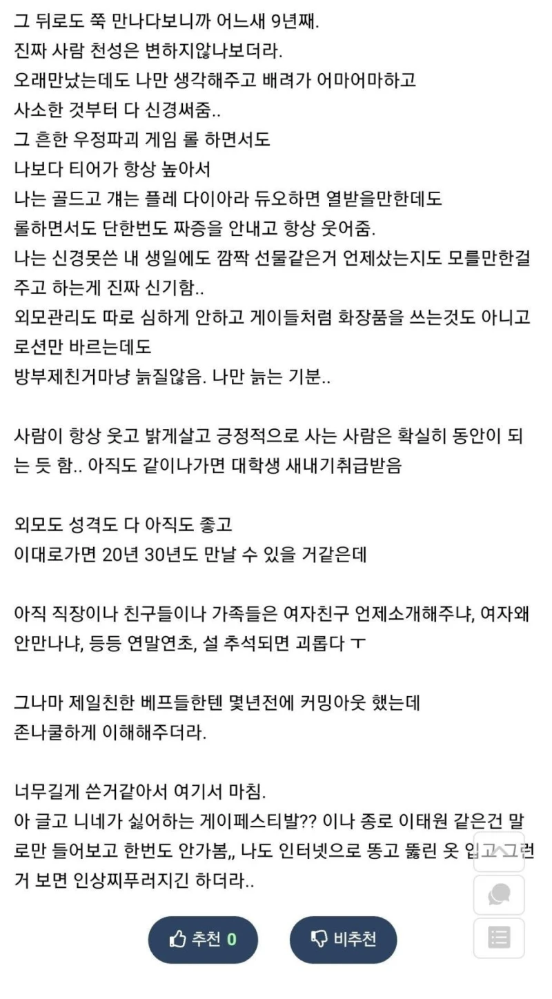 역수입) 동성연애를 시작하는 썰.jpg-5