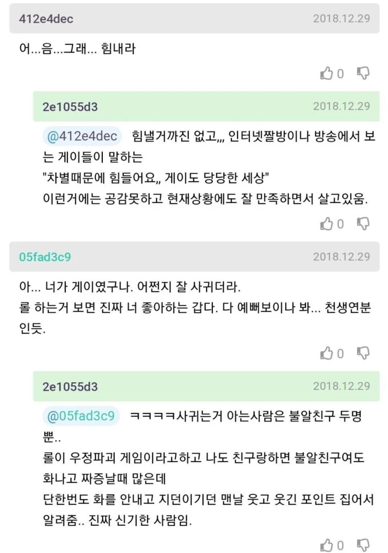 역수입) 동성연애를 시작하는 썰.jpg-6
