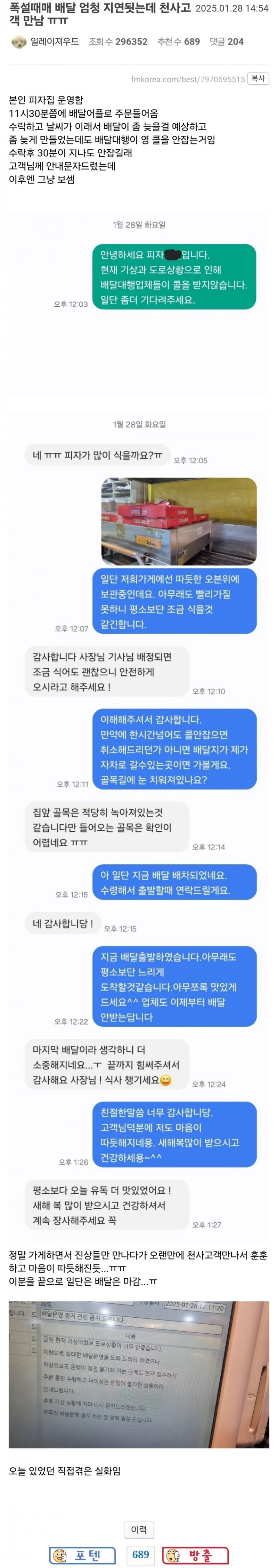 폭설때문에 배달 엄청 지연됬는데 천사 고객 만남