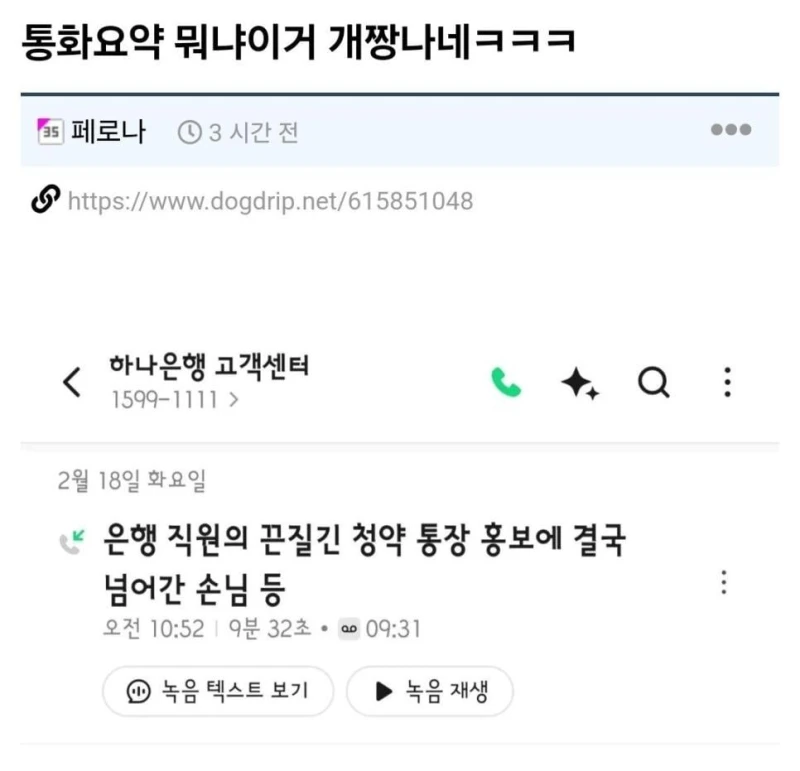 통화요약 뭐냐이거 개짱나네ㅋㅋㅋ