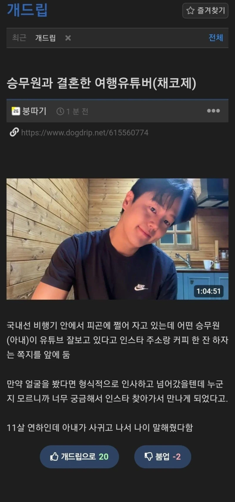 여행 유튜버 체코제가 11살 연하 승무원이랑 결혼한 이유 ㄷ..jpg