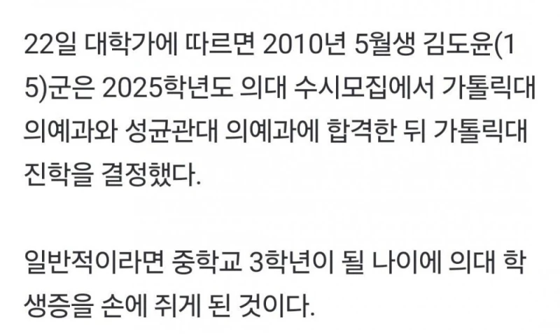 '최연소' 15살 의대생 탄생 "의과학자 되고파"-2