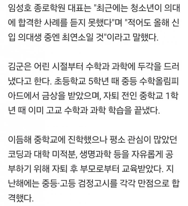 '최연소' 15살 의대생 탄생 "의과학자 되고파"-3