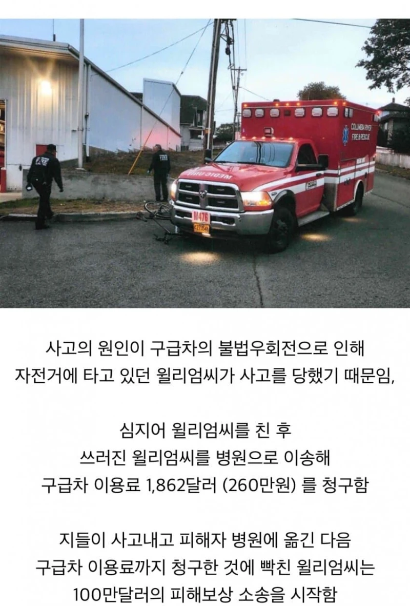 구급차 회사에 소송.jpg-2