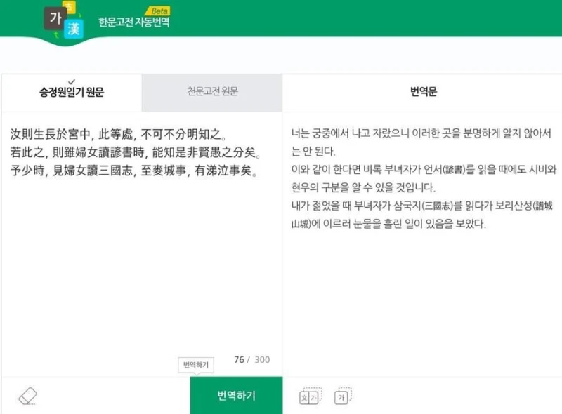 조선 정조시절 여자가 슬피 운 이유-2