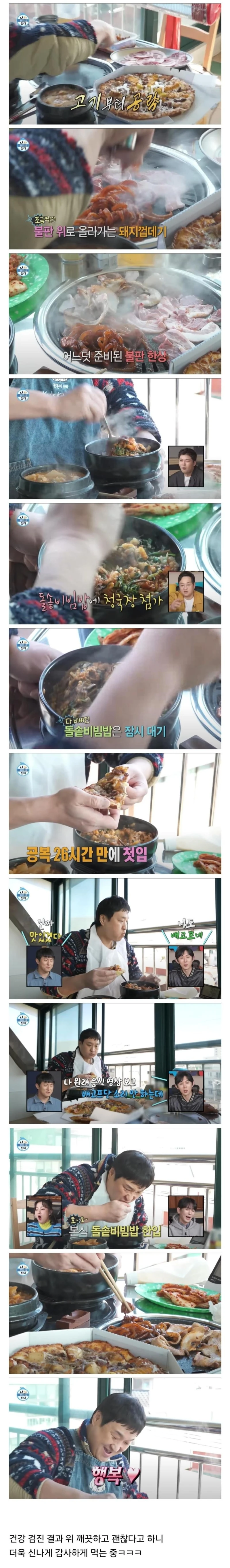 건강검진 때문에 26시간 공복 후 남자의 첫 끼-4