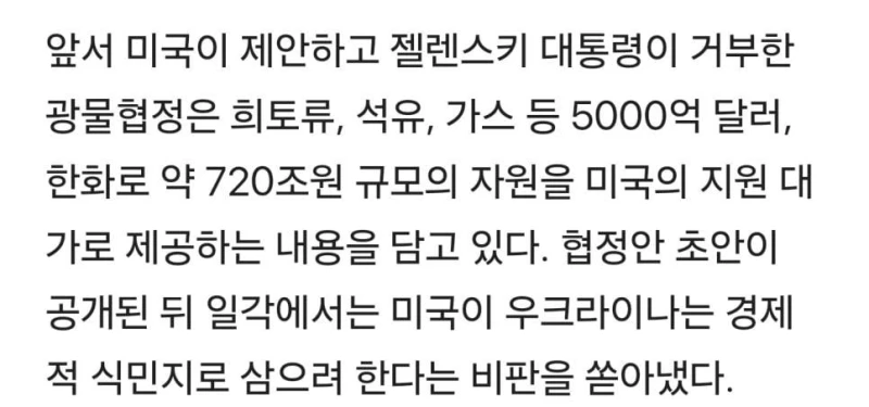 젤렌스키 결국 트럼프에 항복할듯 ㄷ.jpg-3