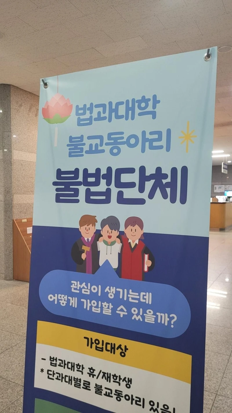 불법 단체 동아리.jpg