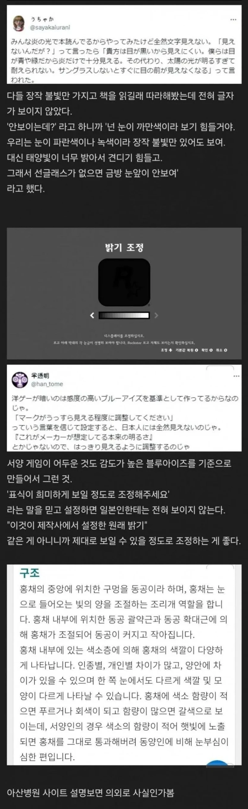 동양인은 게임할때 밝기 올려야하는 이유