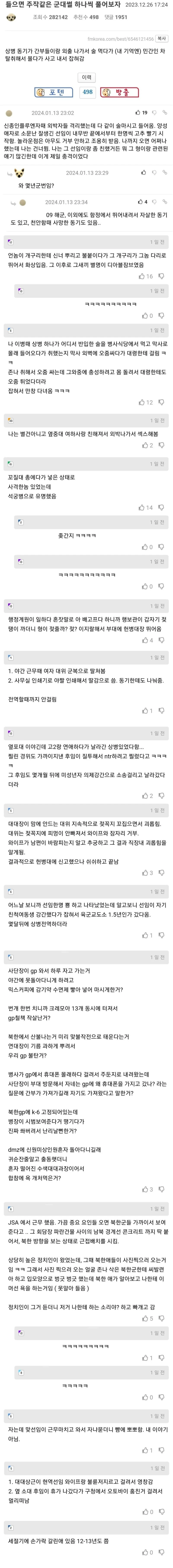 들으면 주작같은 군대썰들.jpg