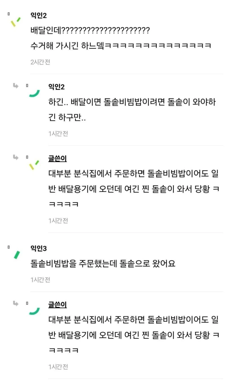 오늘 점심으로 돌솥비빔밥 배달시켰는데 깜짝 놀람-2