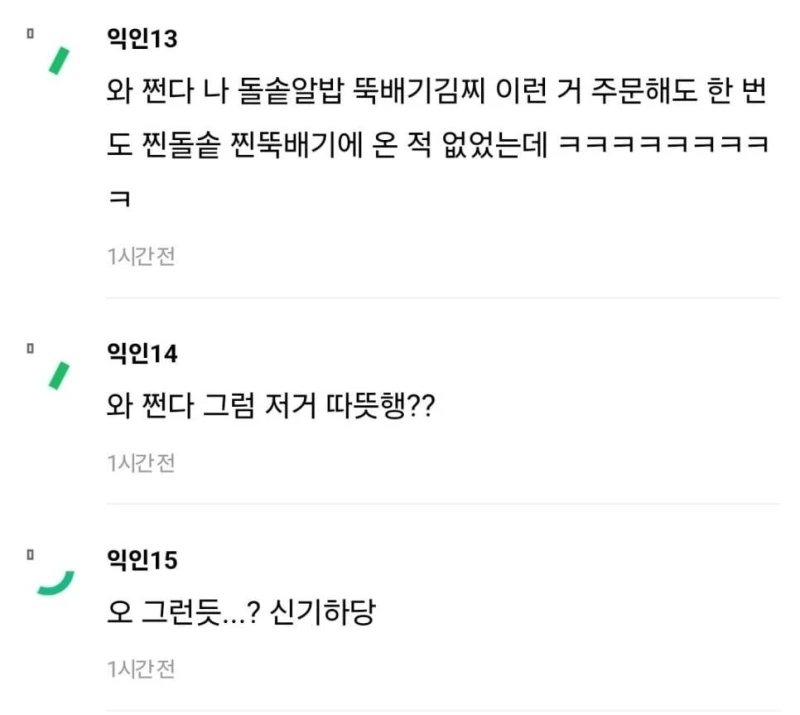 오늘 점심으로 돌솥비빔밥 배달시켰는데 깜짝 놀람-3