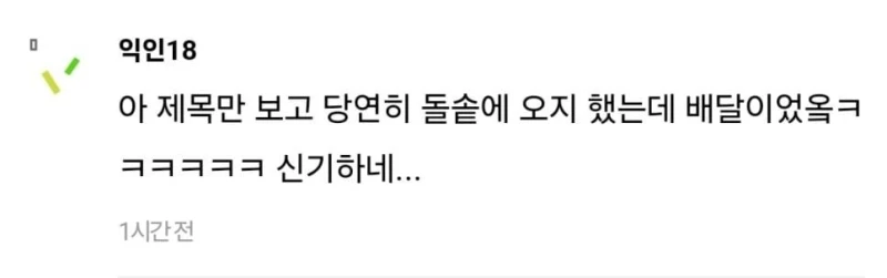 오늘 점심으로 돌솥비빔밥 배달시켰는데 깜짝 놀람-4