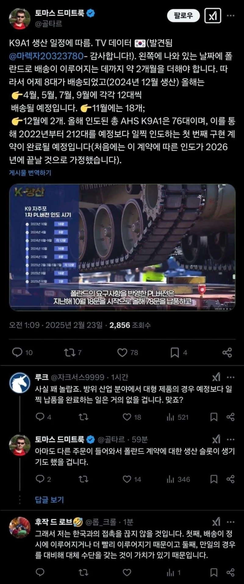 한국에서 무기사간 폴란드