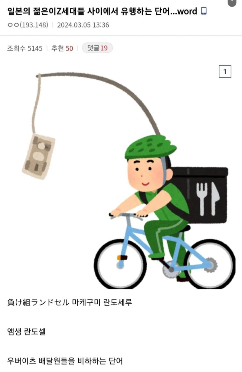 일본 Z세대가 사용하는 차별 용어...jpg-2