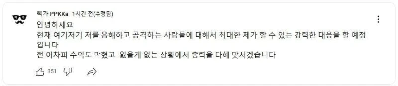 뻑가 유튜브 댓글 근황.jpg