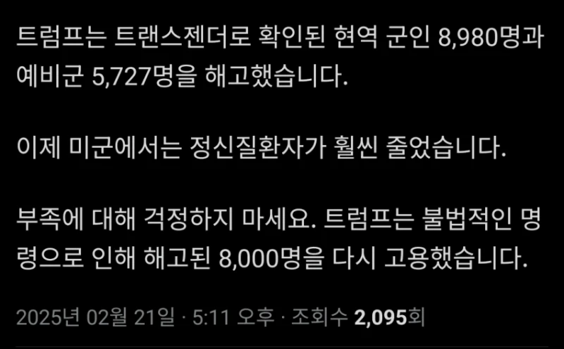 [정보] 미군, 트랜스젠더 군인 14,707명 해고