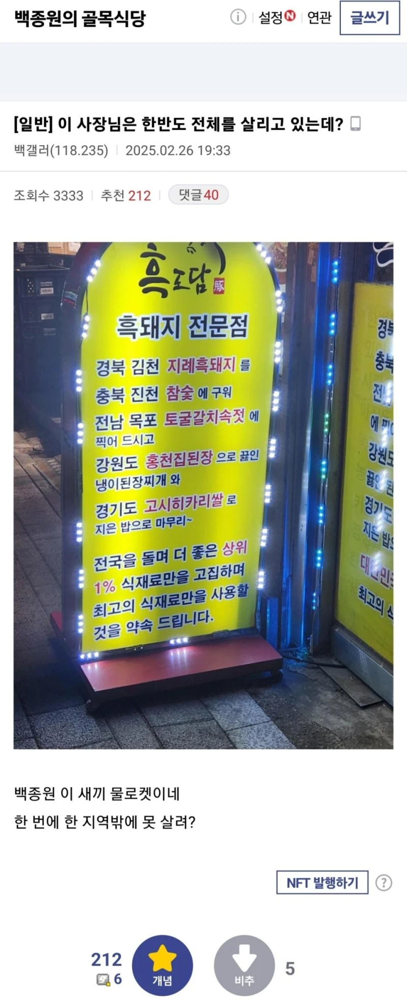 한반도 전체를 살리고 있다는 사장님 ㅎㄷㄷㄷㄷ.JPG