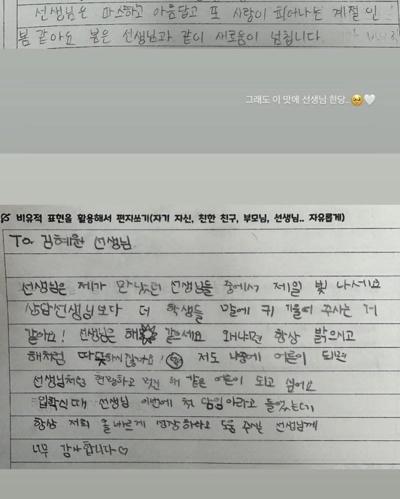요즘 중학교 담임선생님. jpg-4