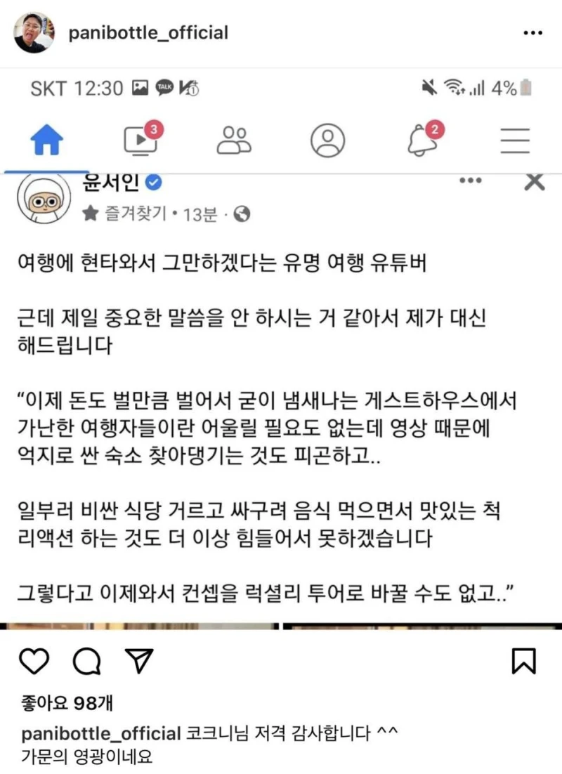 빠니보틀이 거리낌 없이 소신발언 하는 이유.jpg-2