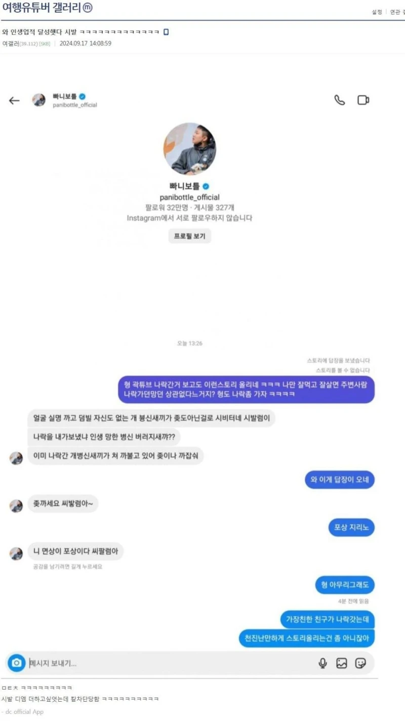 빠니보틀이 거리낌 없이 소신발언 하는 이유.jpg-3