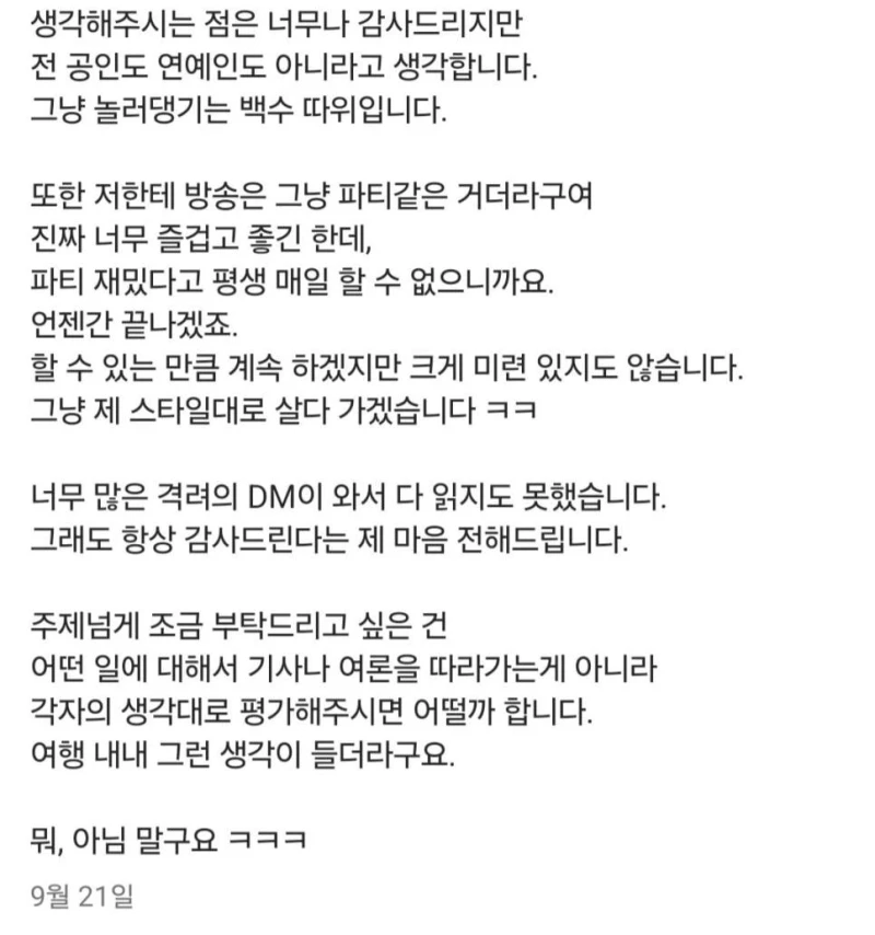 빠니보틀이 거리낌 없이 소신발언 하는 이유.jpg-5