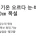 담주 날씨..