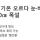 담주 날씨..