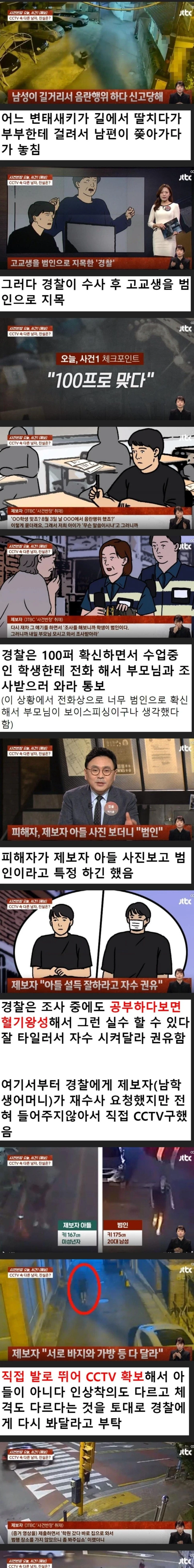 (분노주의)성범죄자 될뻔한 고3 남학생
