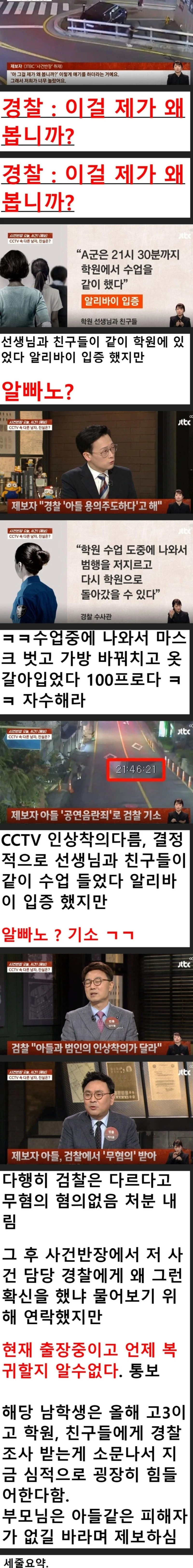(분노주의)성범죄자 될뻔한 고3 남학생-2