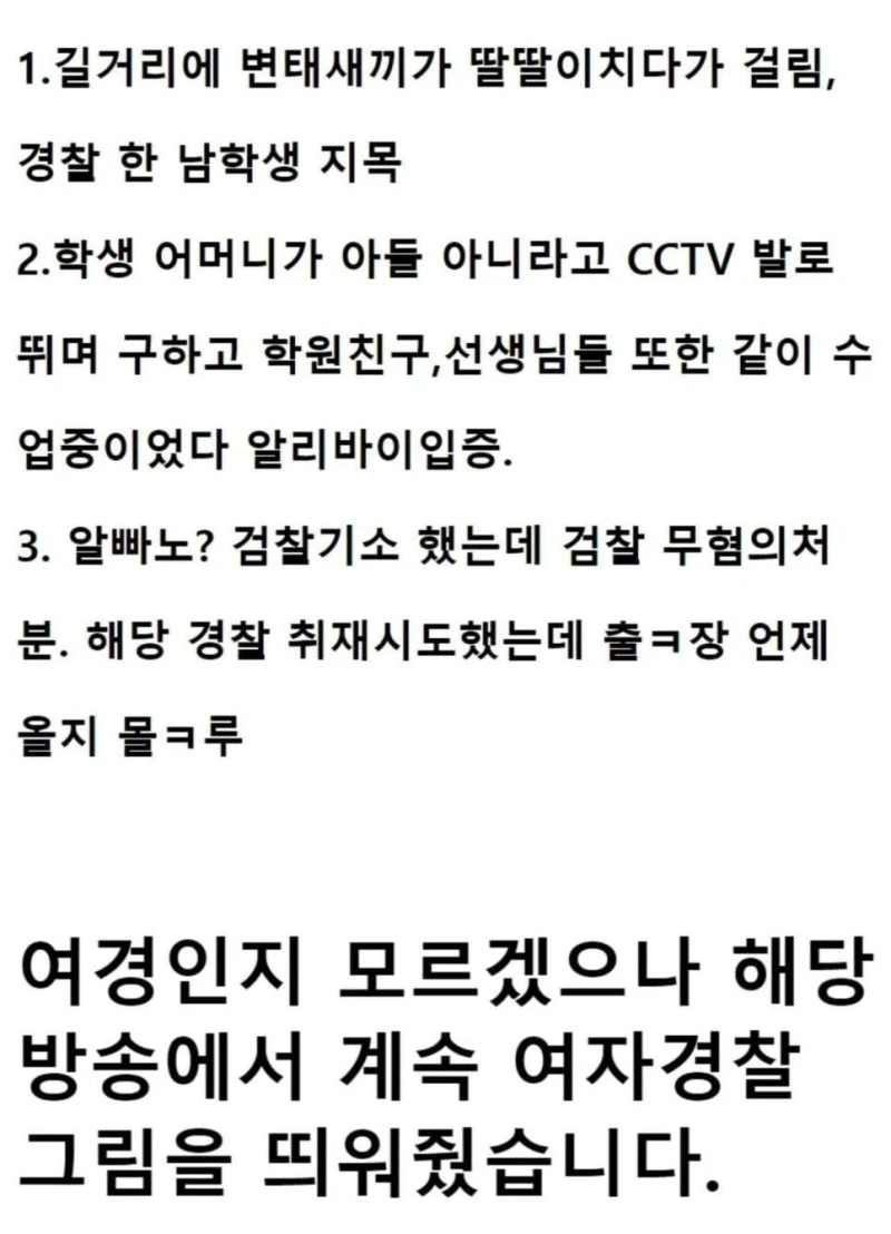 (분노주의)성범죄자 될뻔한 고3 남학생-3