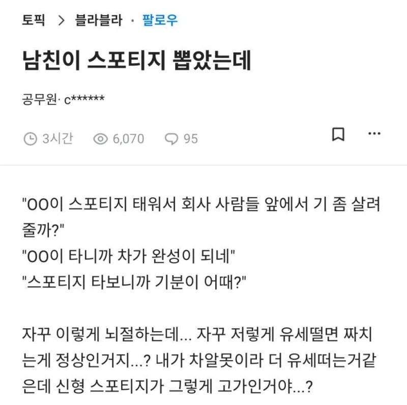 서퍼티지에 잠식된 남친이 짜쳐요