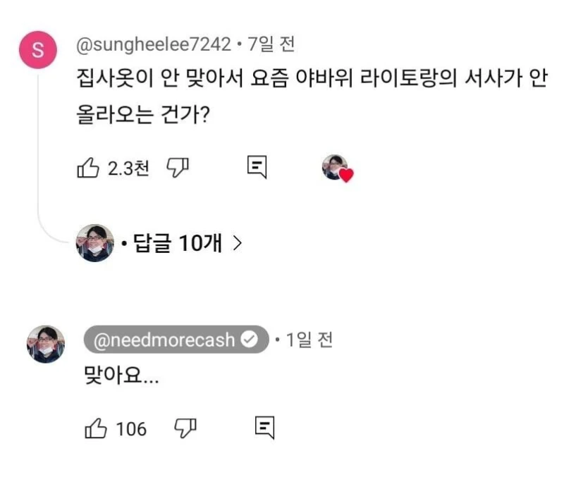 닛몰캐쉬가 집사 컨셉안하는 이유-3