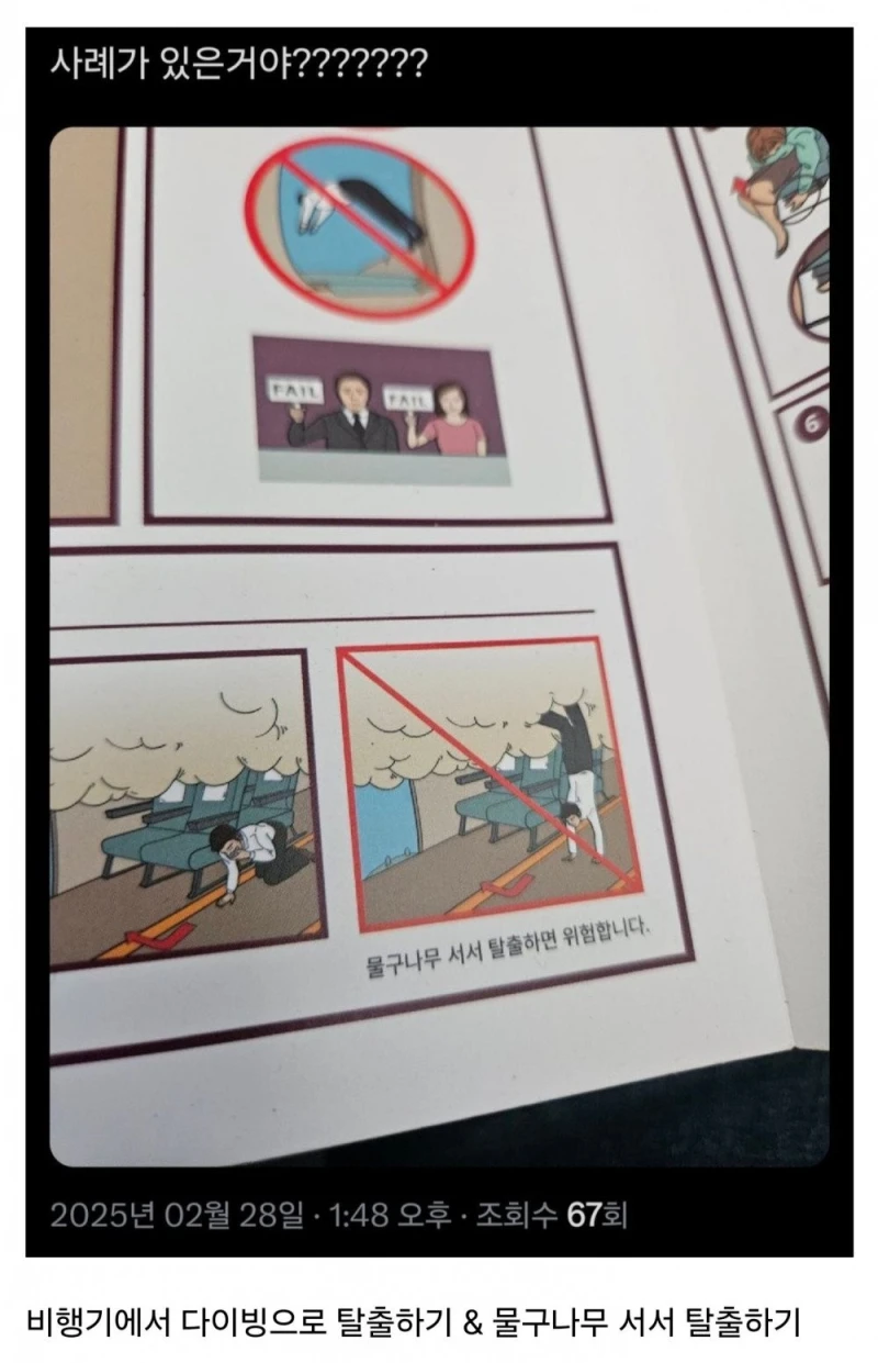 비행기에서 탈출할때 하면 안되는것