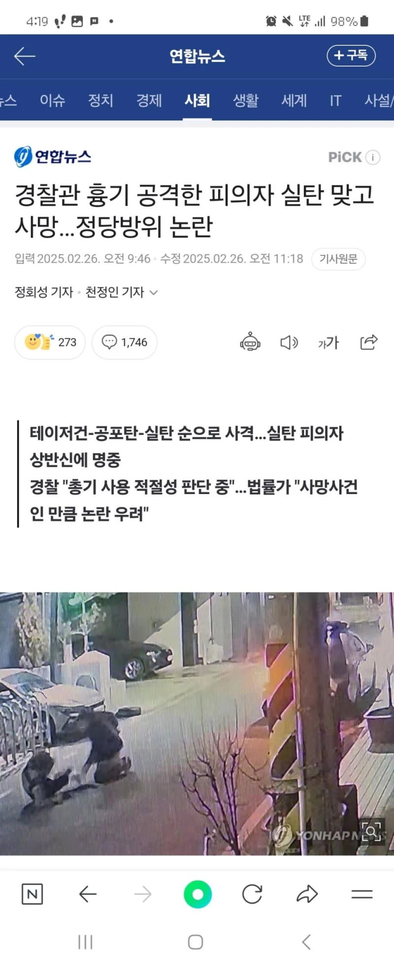 [경찰 총쏜거 ] 이번건 정당방위 해주자 정말..